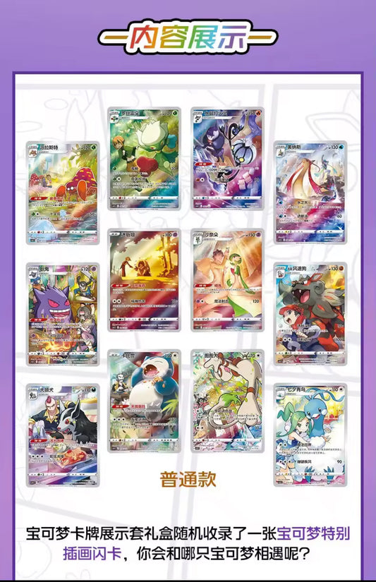 Pokémon Gengar  Keychain Gift Set Blind Box [Simplified Chinese]