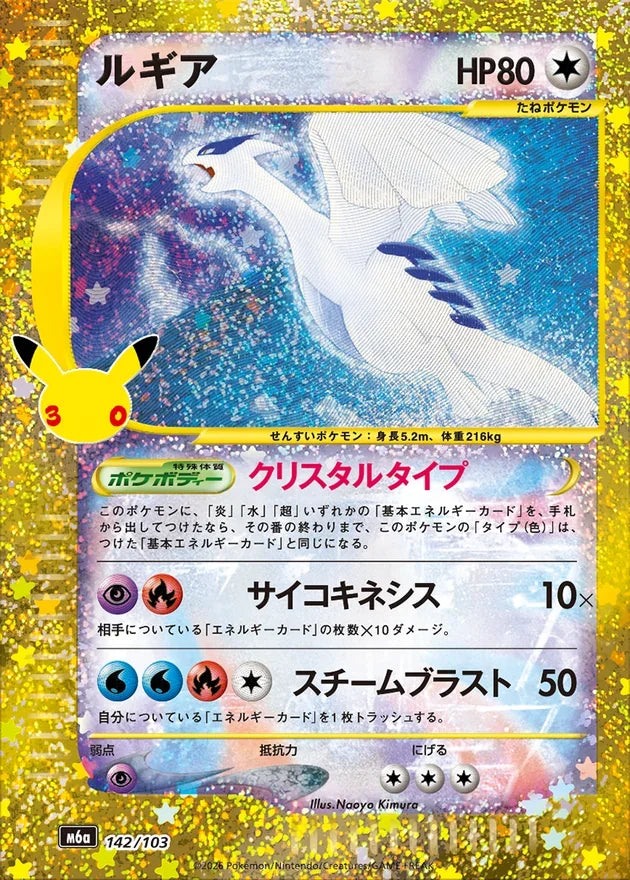 Pokemon 30th Celebration (M6a) Display & Booster japanisch