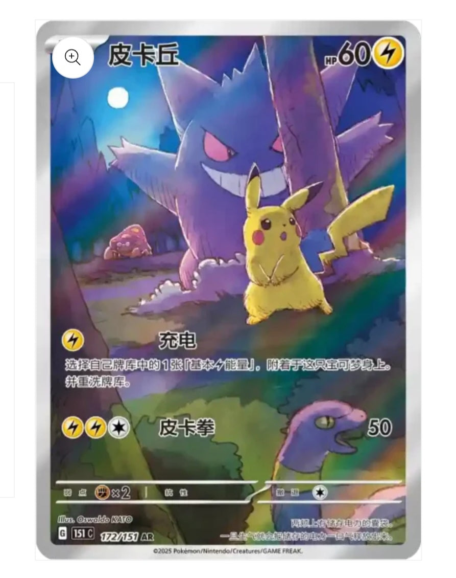 Pokemon Collect 151 Surprises Coin Set S-Chinesisch