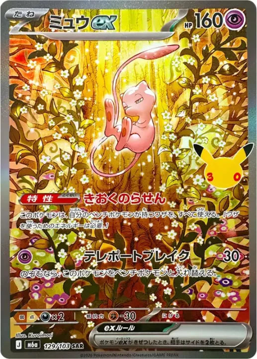 Pokemon 30th Celebration (M6a) Display & Booster japanisch